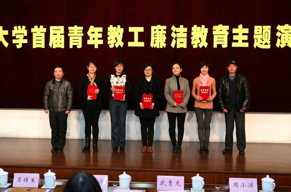 我校举行首届青年教工廉洁教育主题演讲比赛