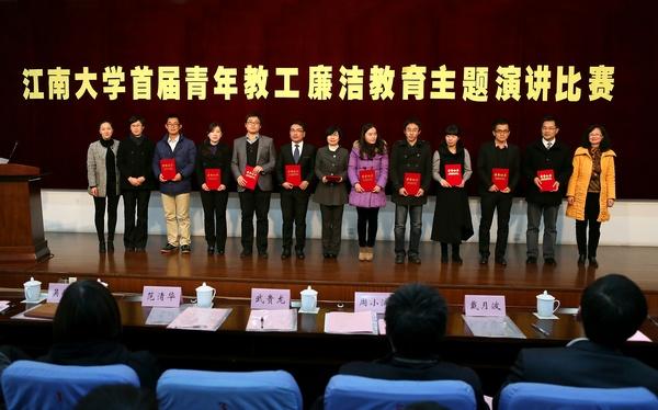 我校举行首届青年教工廉洁教育主题演讲比赛