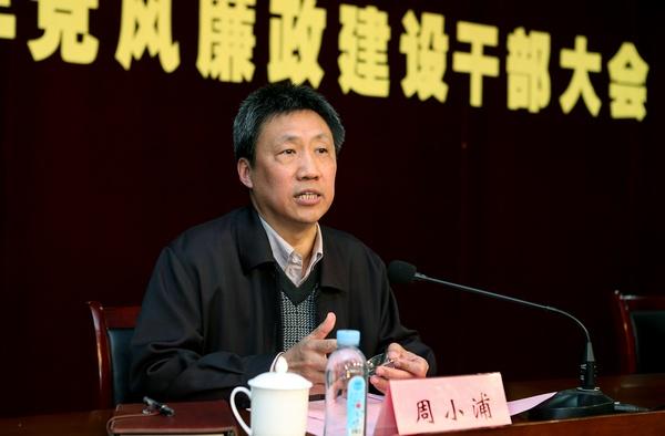 我校2014年党风廉政建设干部大会召开