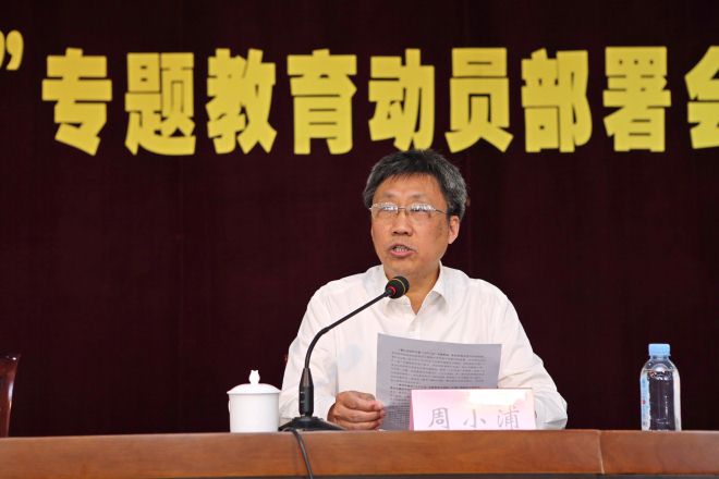 江南大学举行“三严三实”专题教育动员部署会