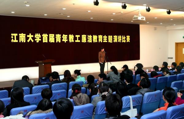 我校举行首届青年教工廉洁教育主题演讲比赛